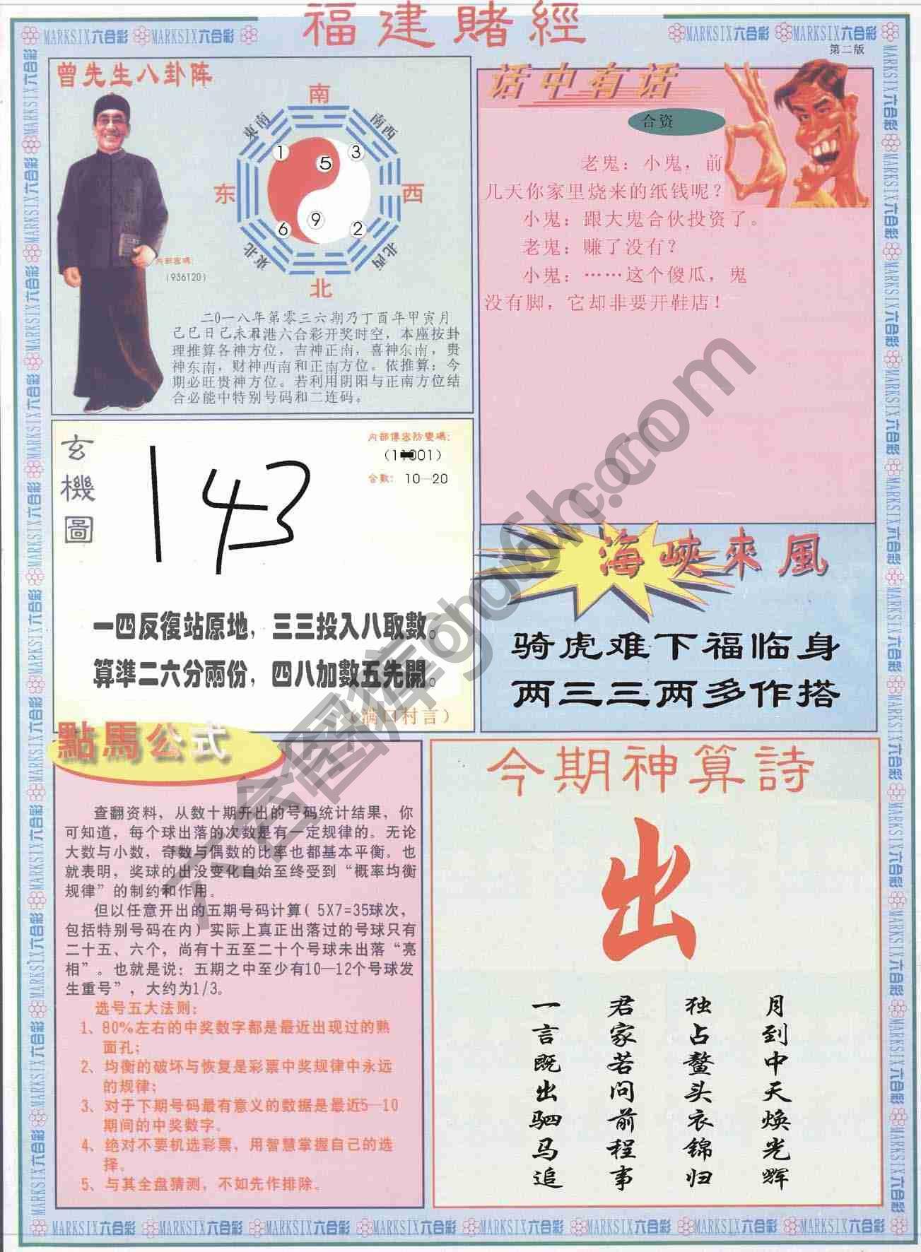 福建赌经
