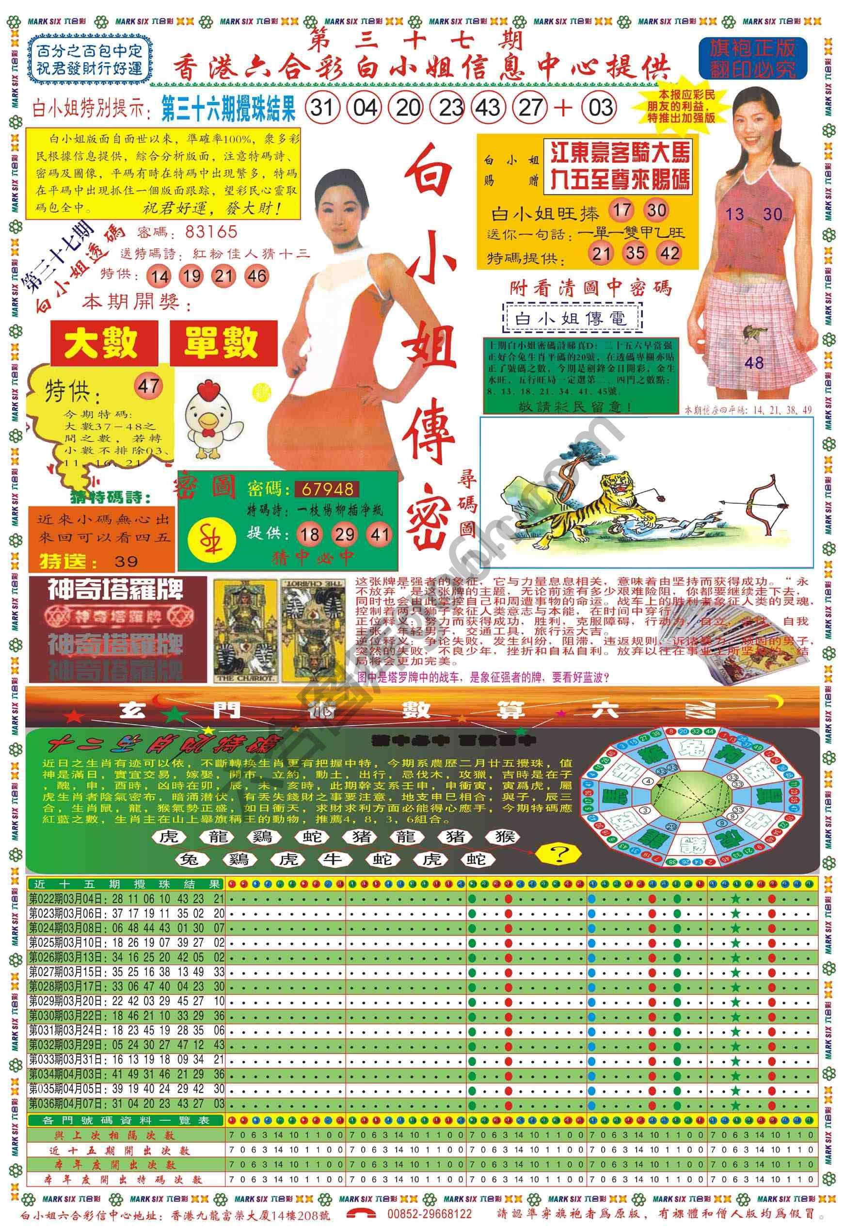 白小姐传密