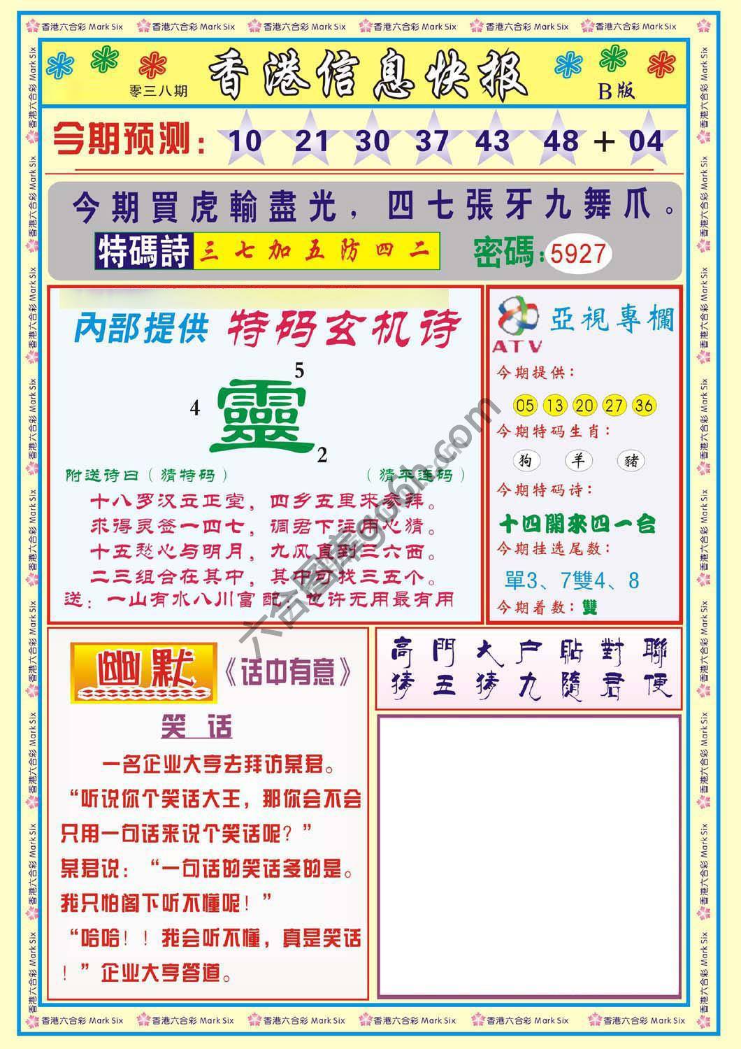 香港信息快报