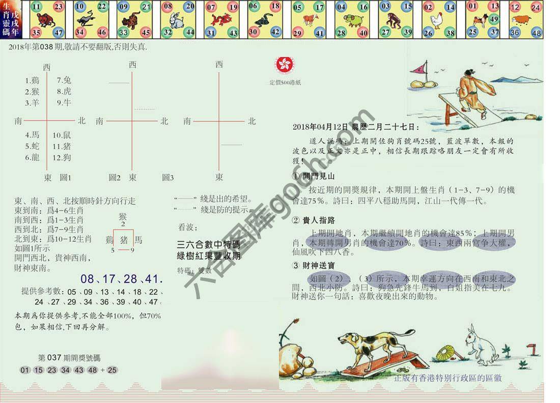 澳门足球报