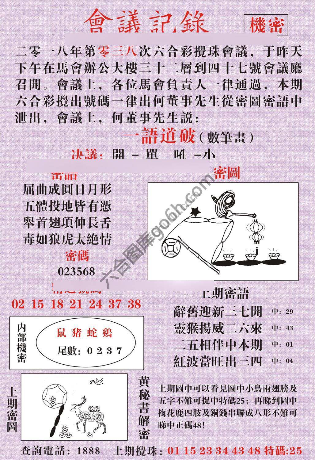 会议记录