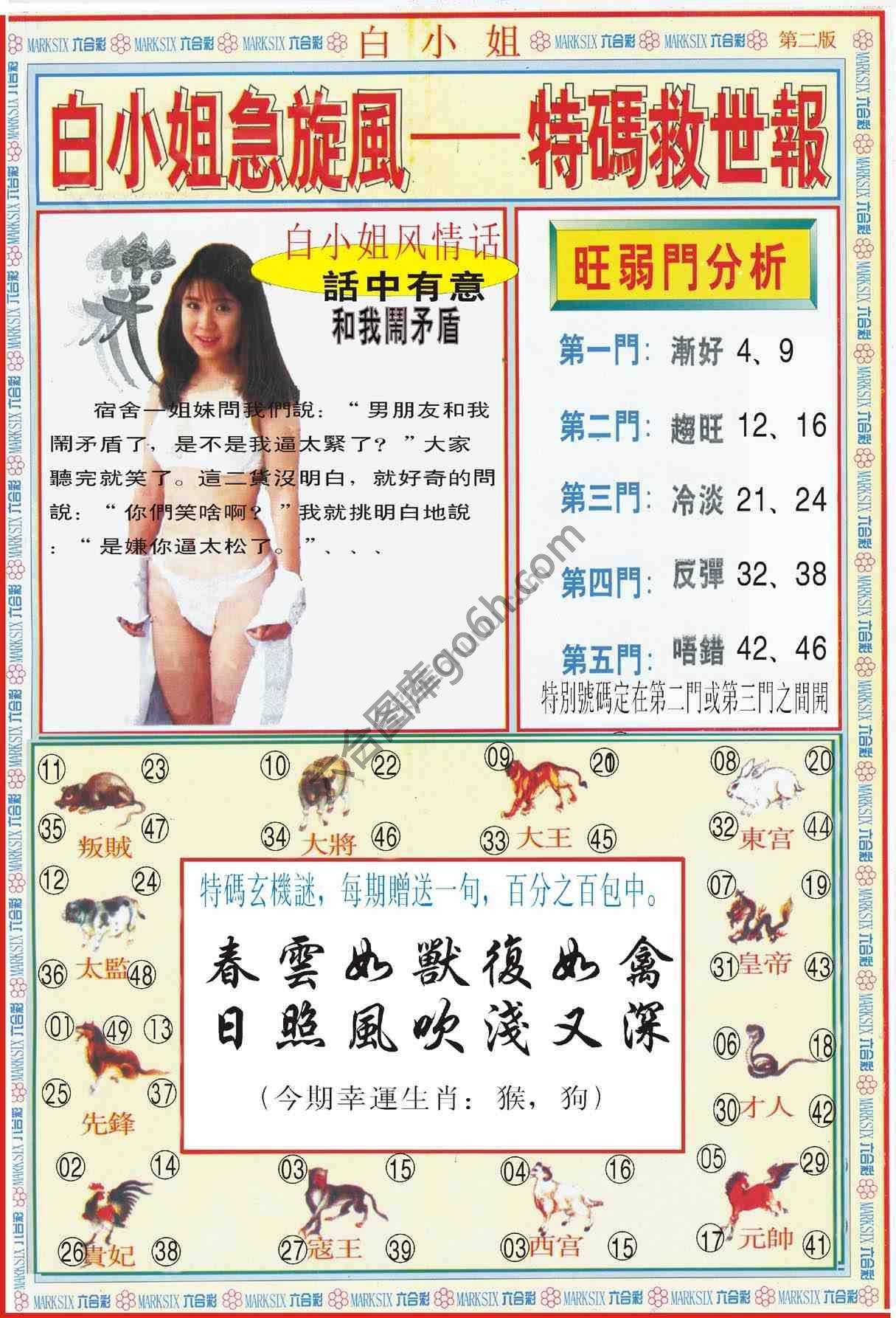 白小姐急旋风特码救世报