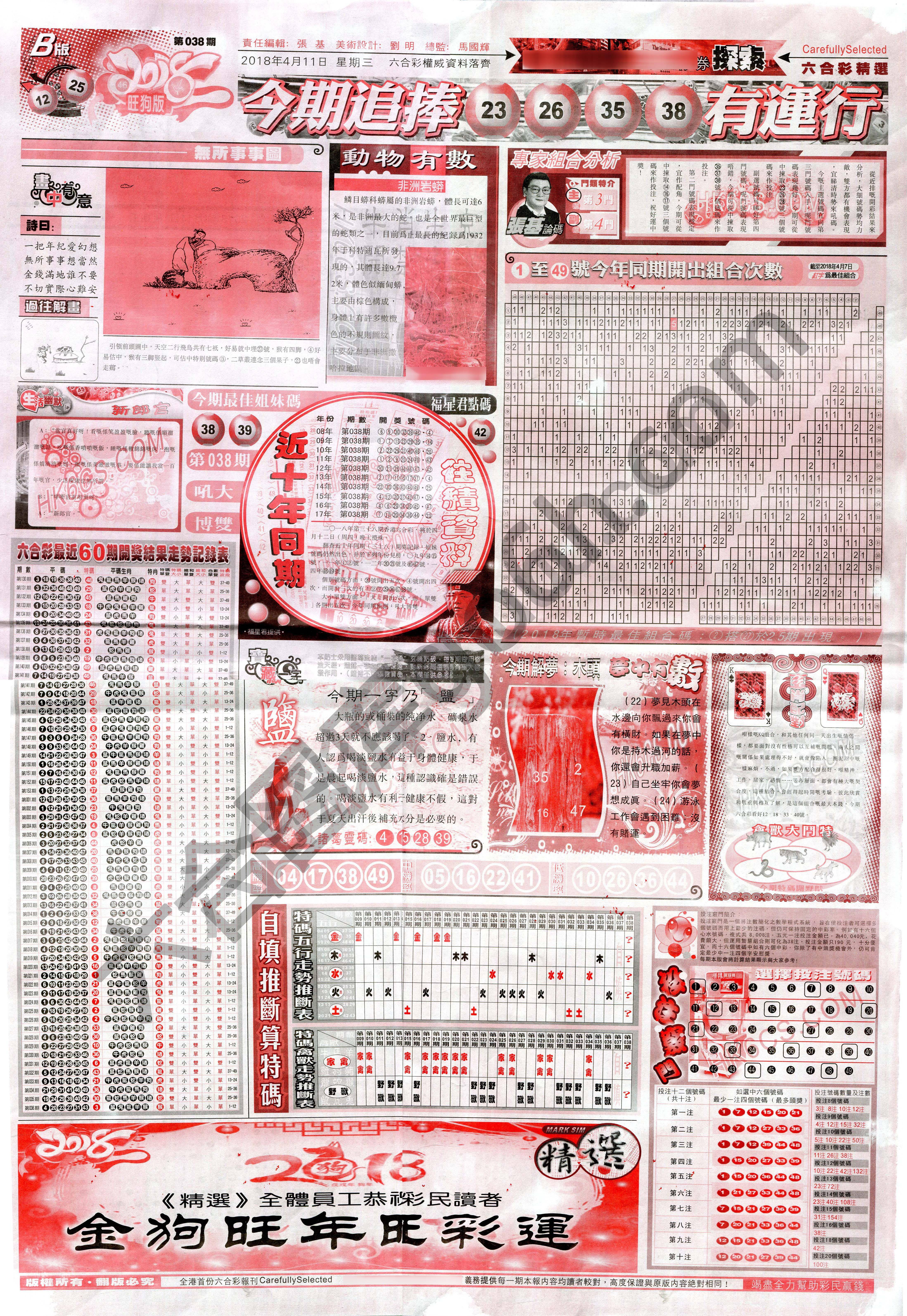 六合精选