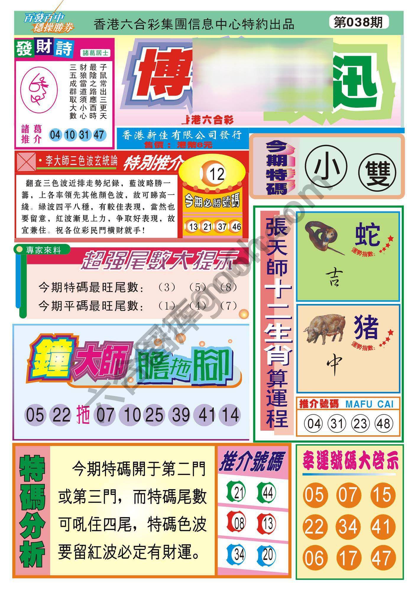 香港博彩快讯