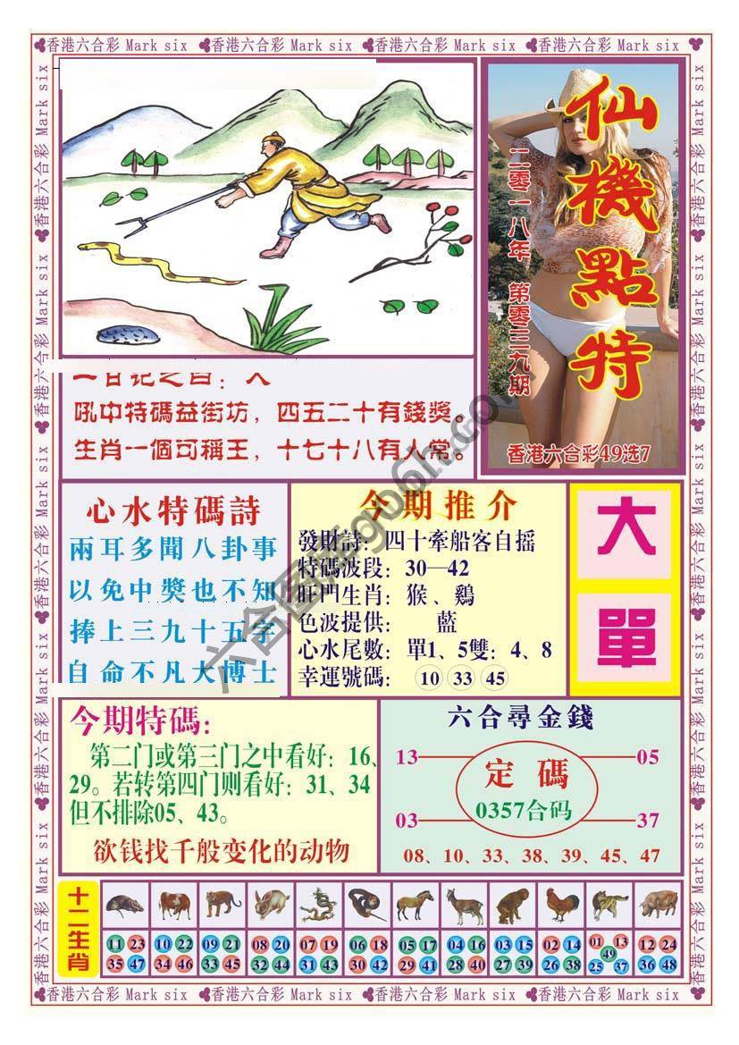 仙机点特