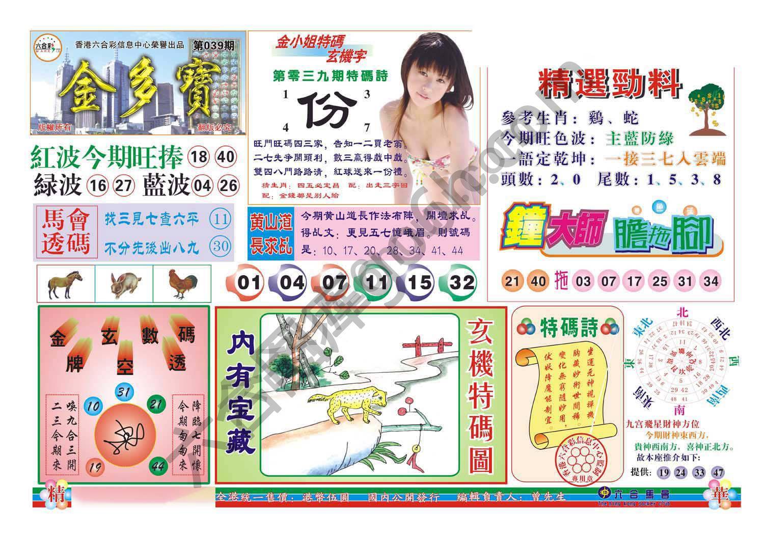 金多宝