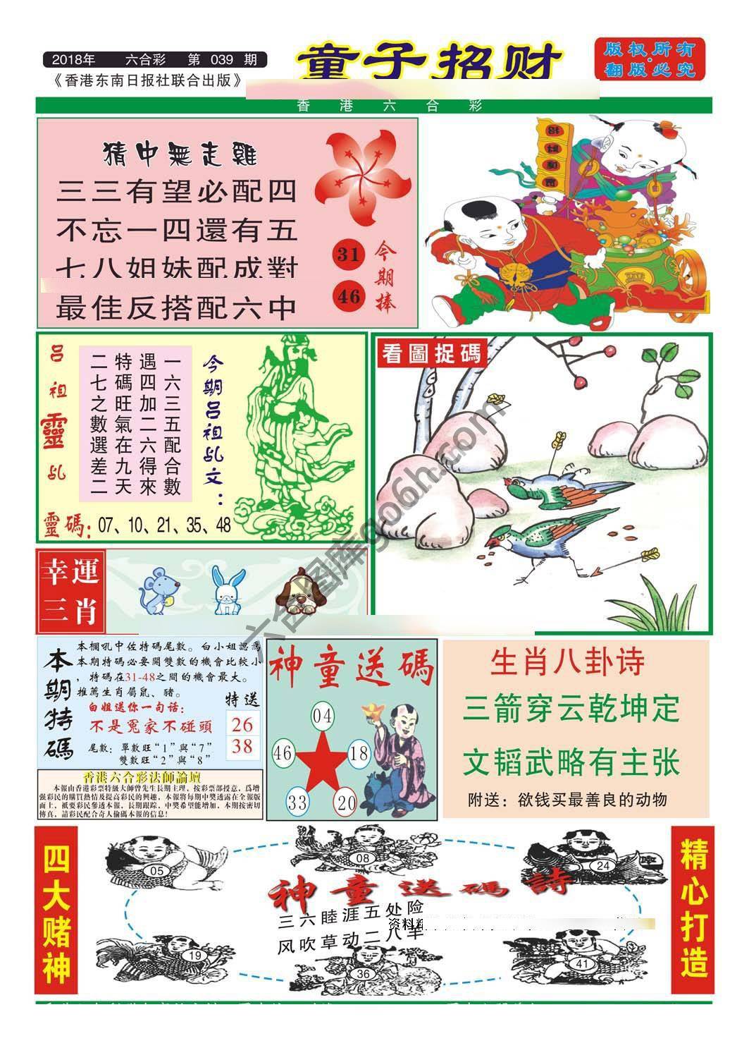 童子招财