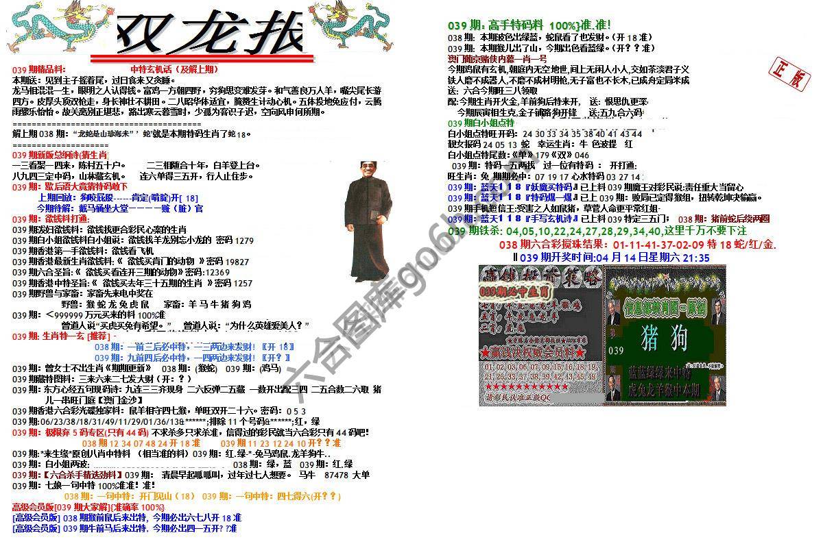 双龙报
