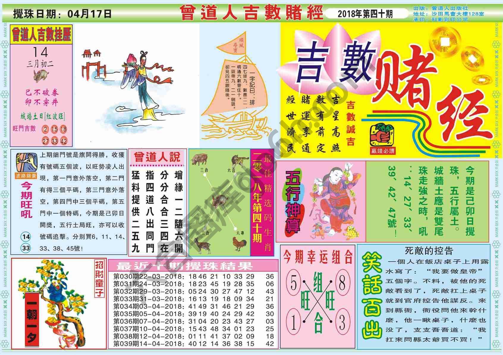 曾道人吉数赌经