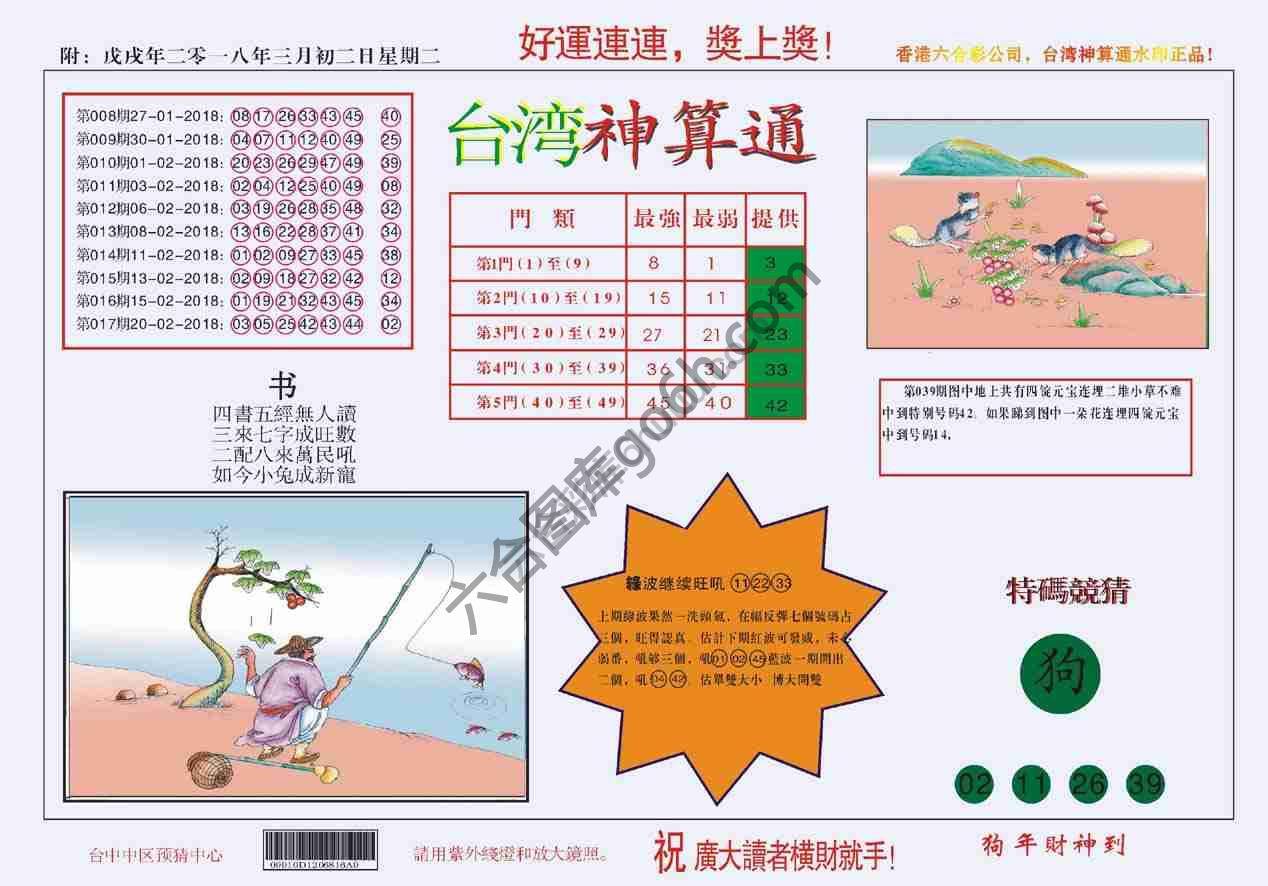 台湾神算通