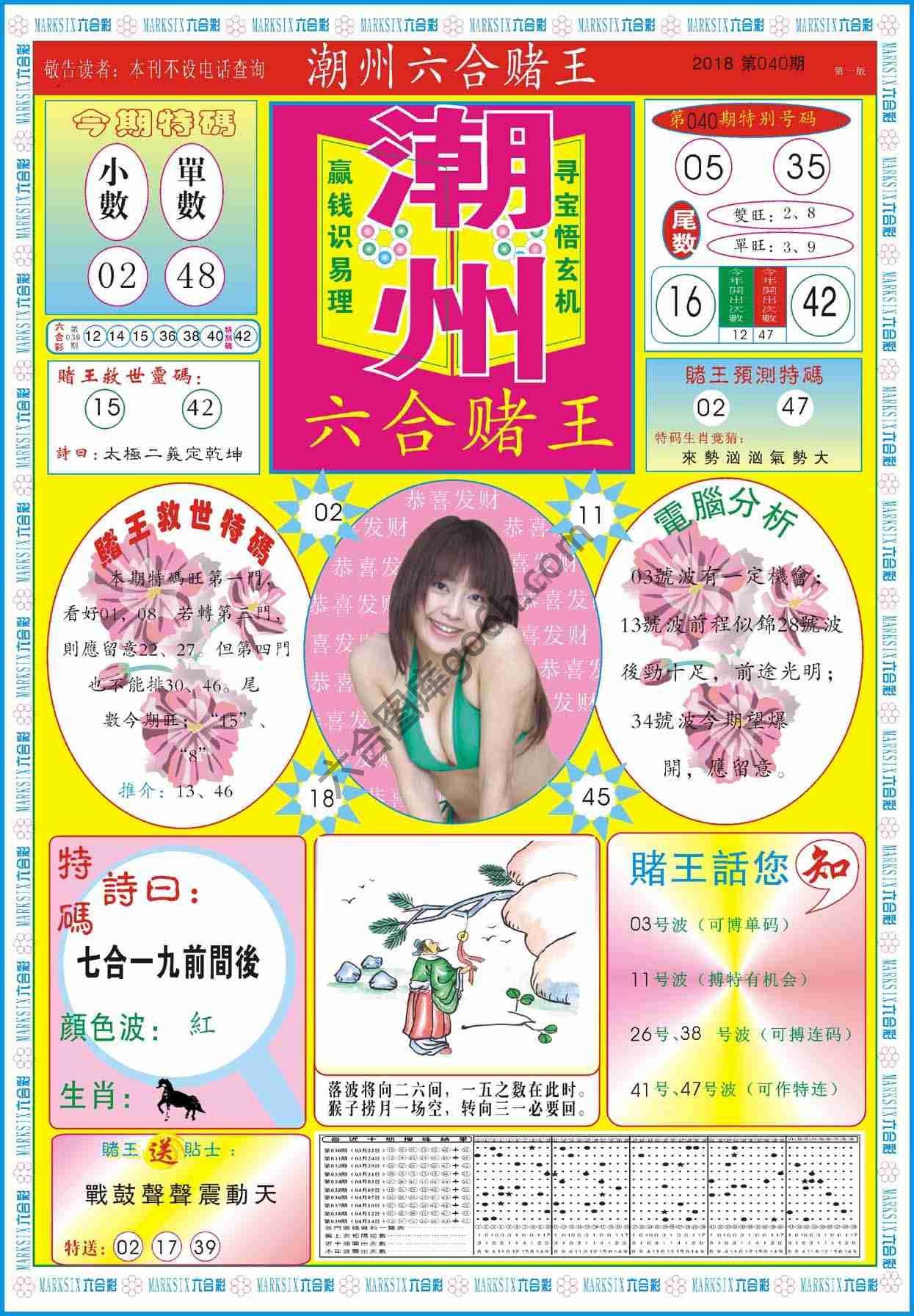潮州六合赌王