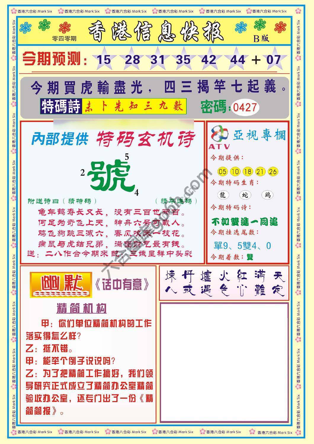 香港信息快报