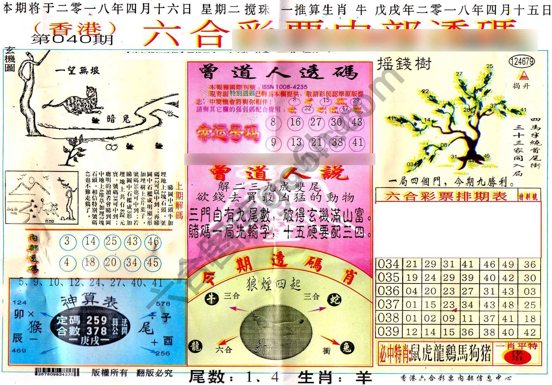 六合内部透码香港版