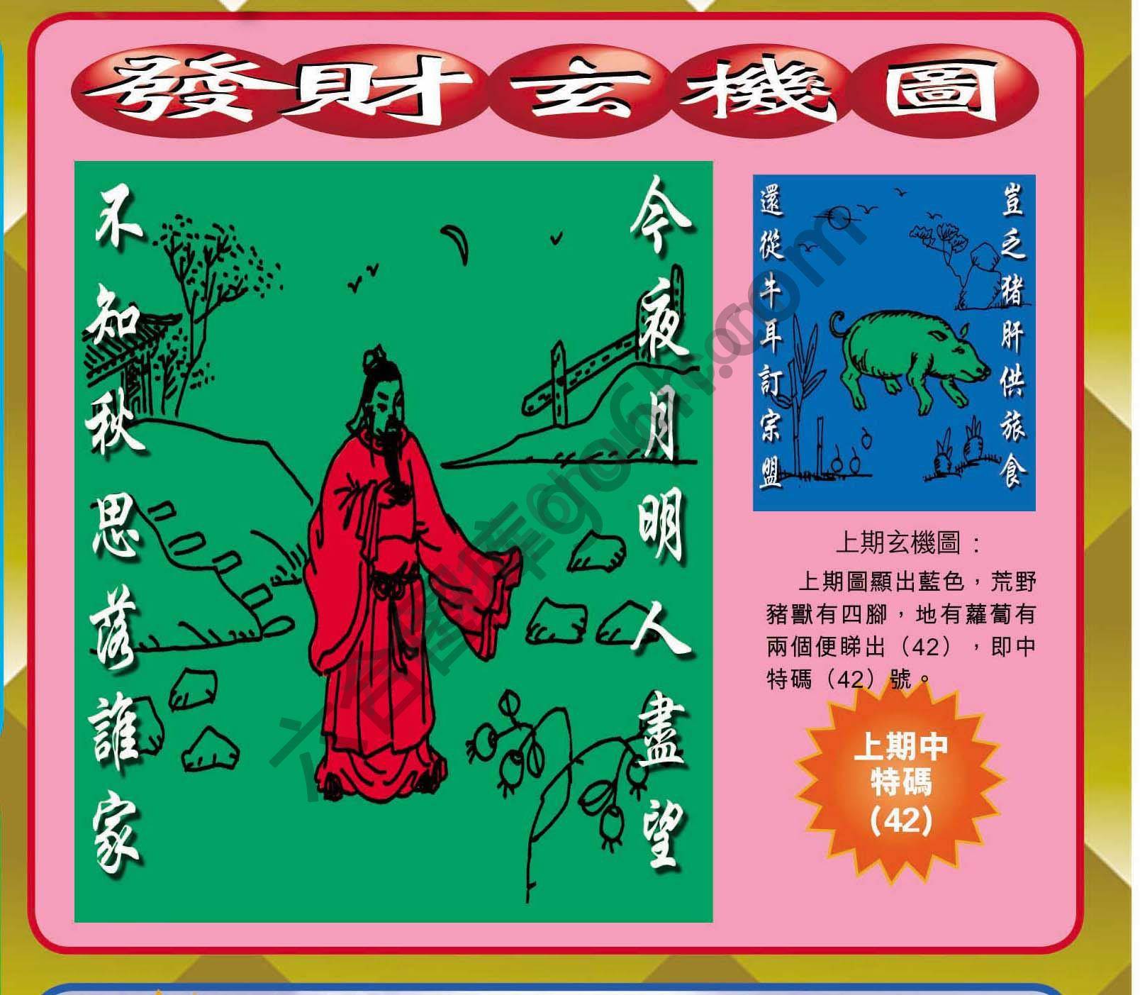 发财玄机图