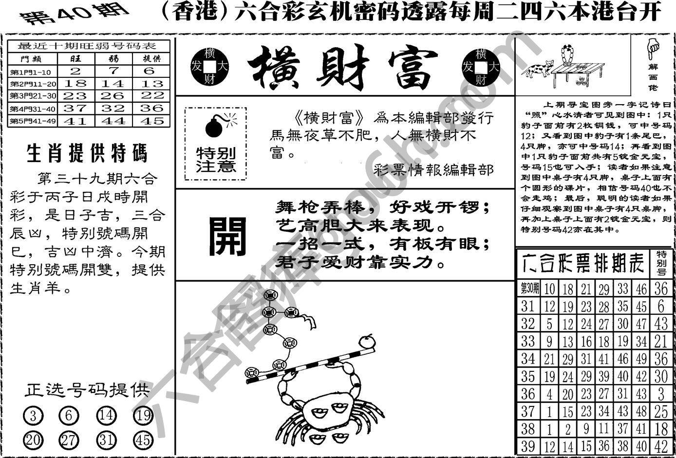横财富