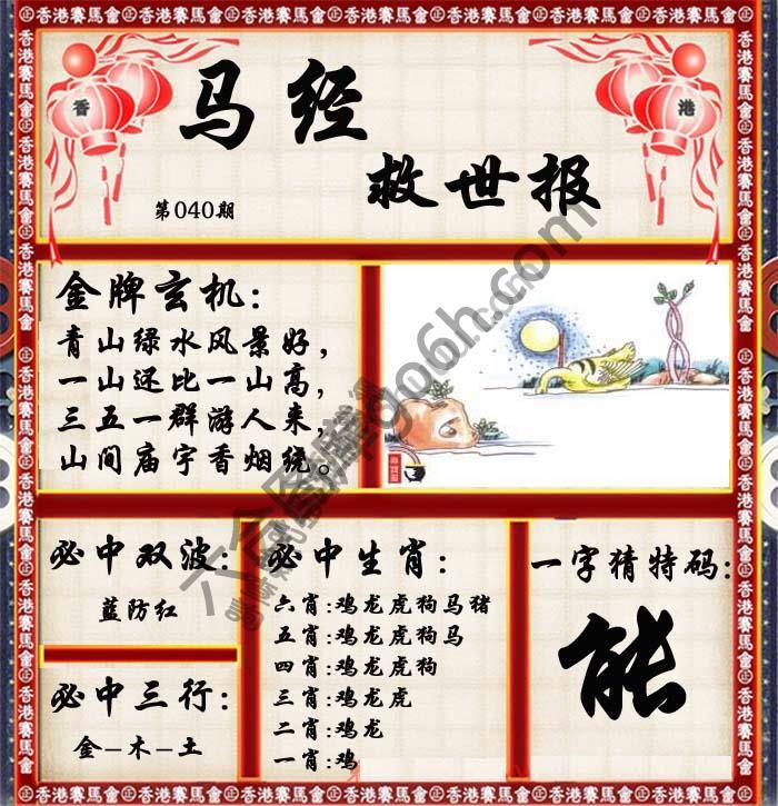 马经救世报