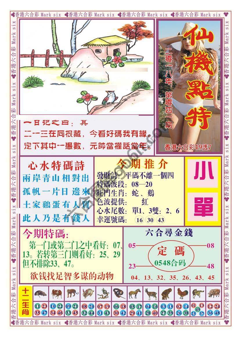 仙机点特