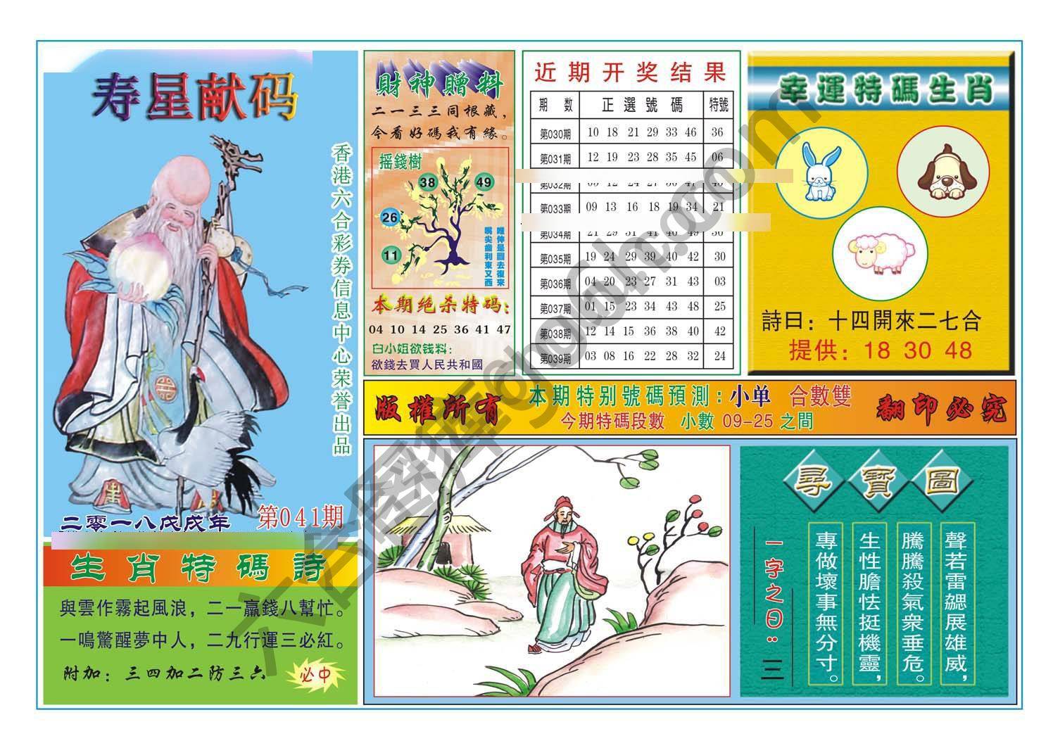 寿星献码