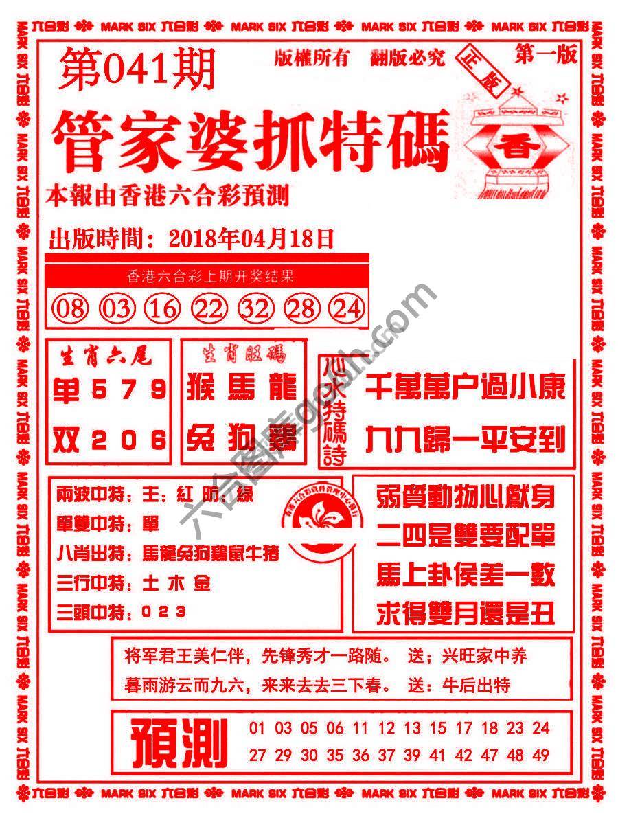 管家婆抓特码