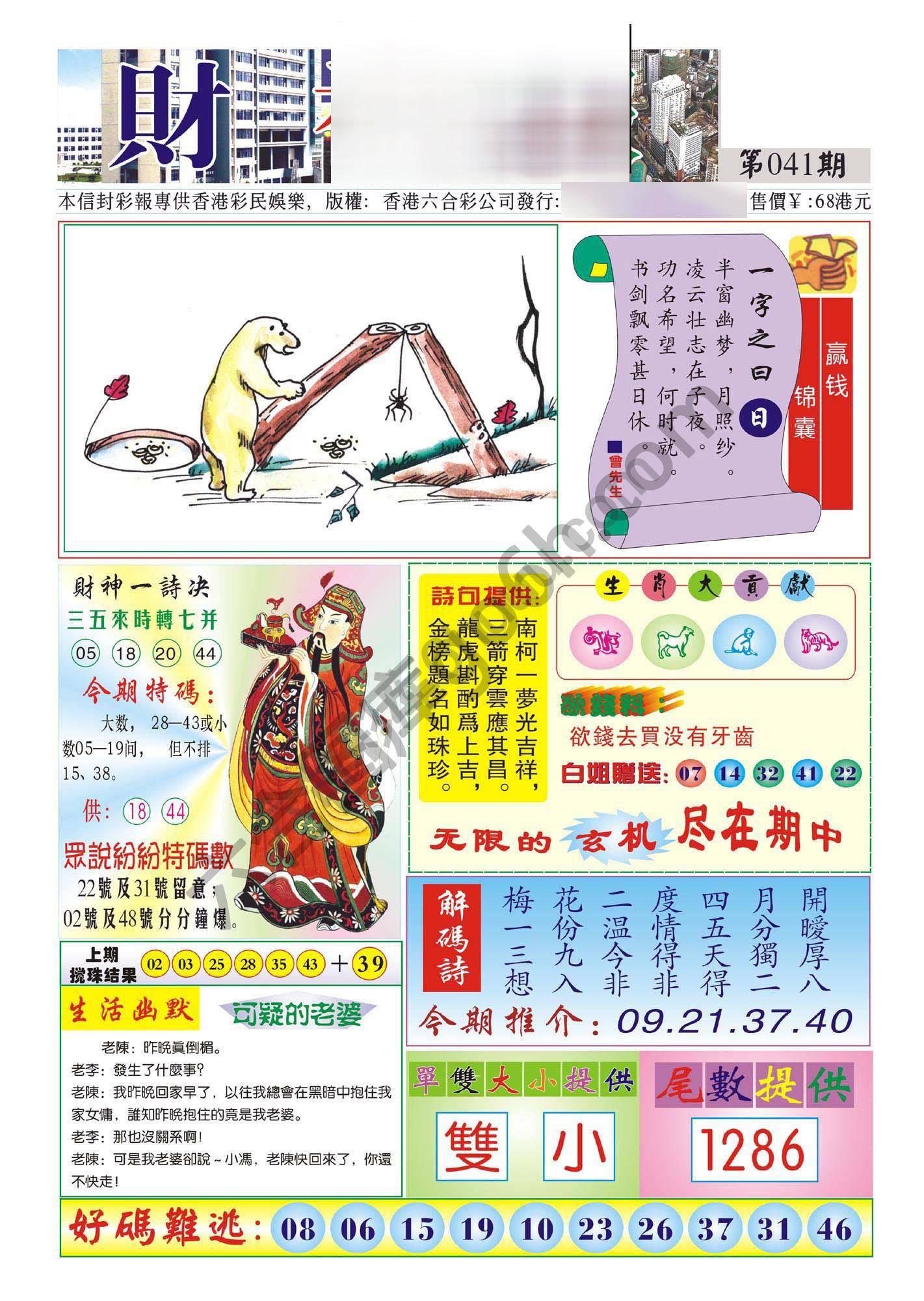 香港财神报