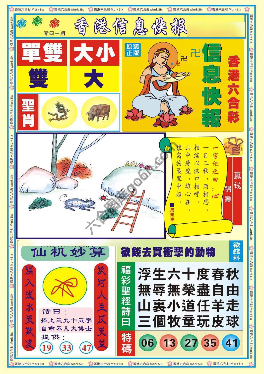 香港信息快报