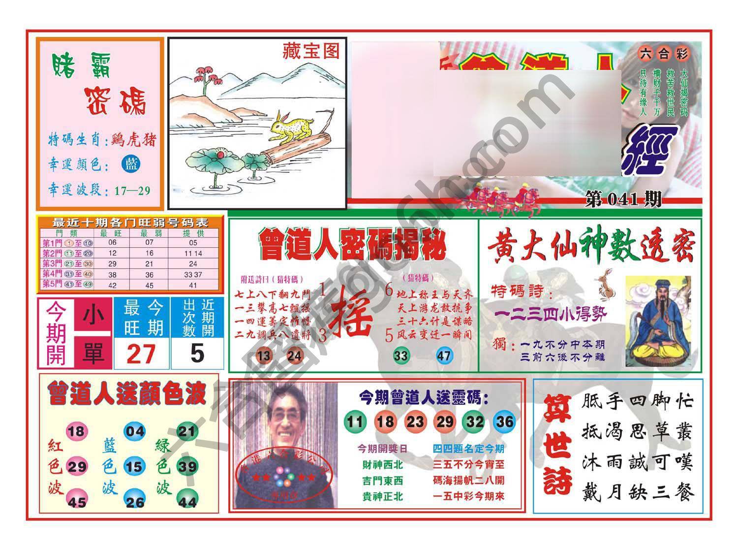 赢钱一经