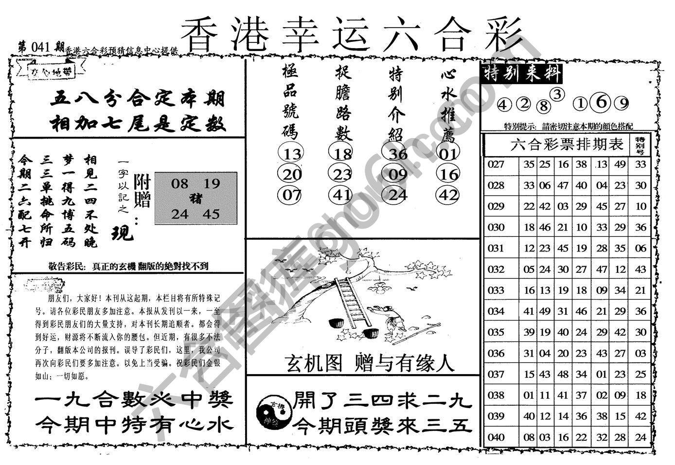 香港幸运六合彩