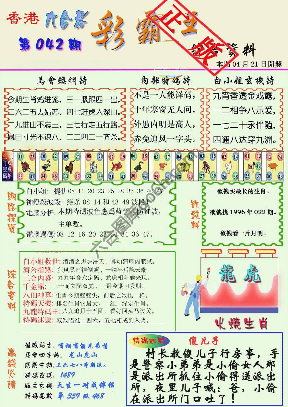 彩霸王