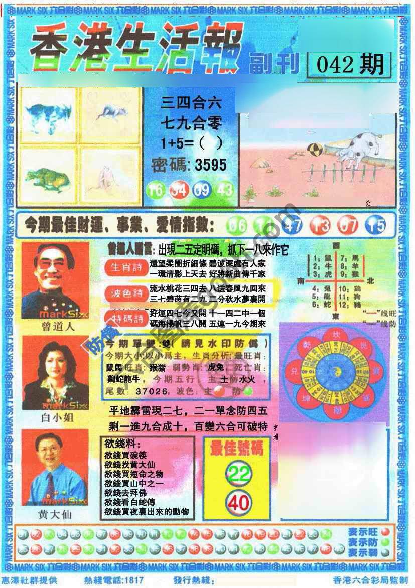 香港生活报