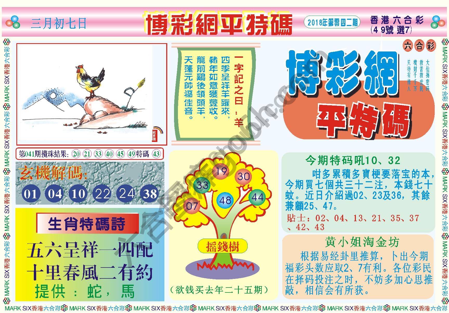 博彩网平特码