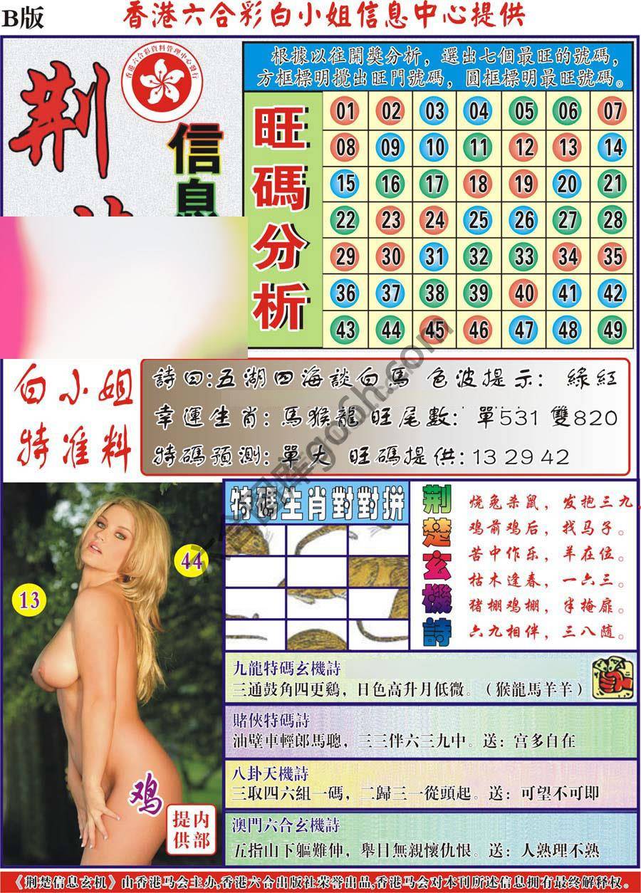 荆楚信息玄机