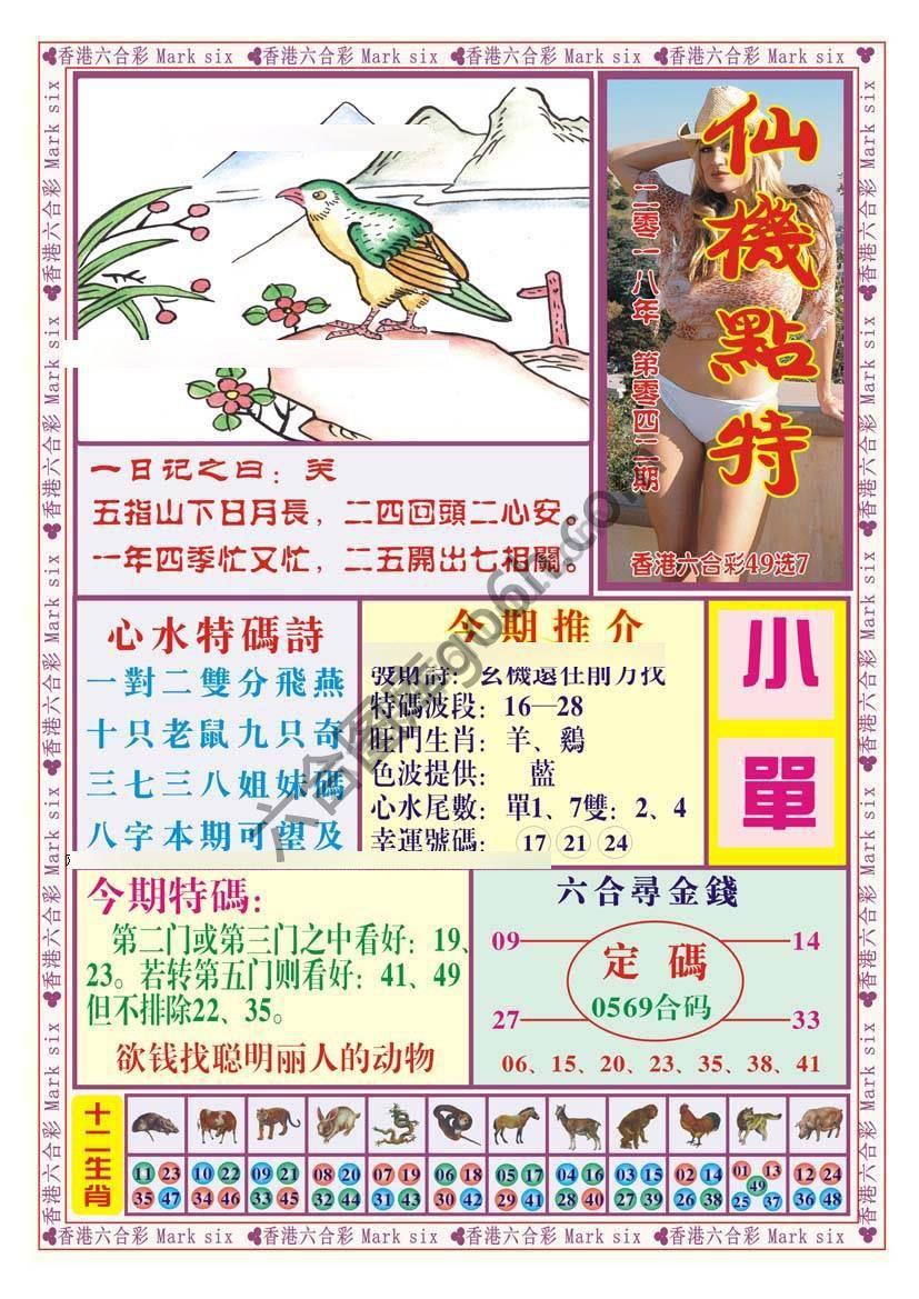 仙机点特