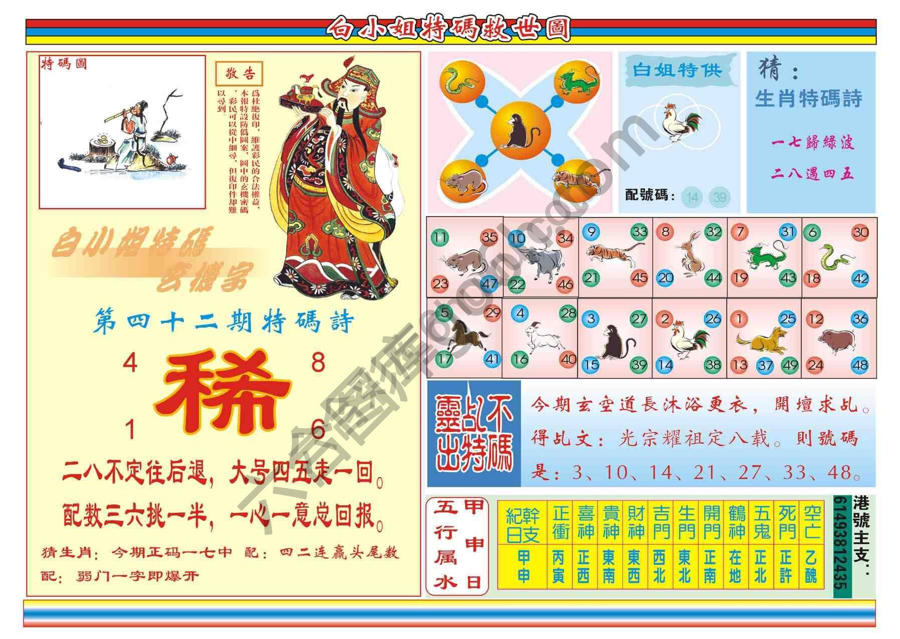 白小姐特码救世报
