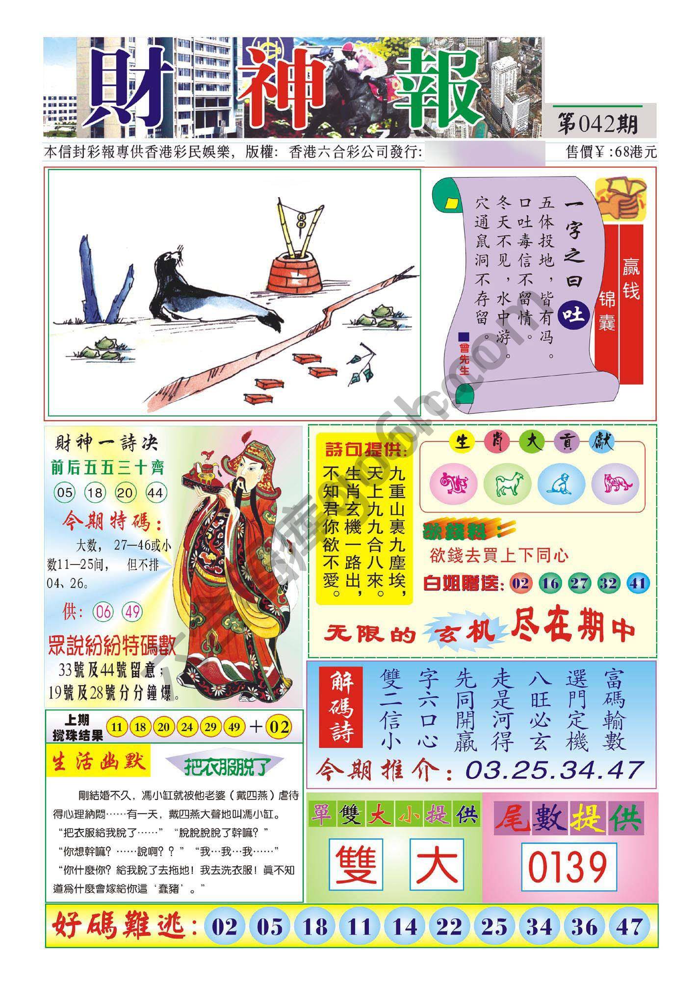 香港财神报