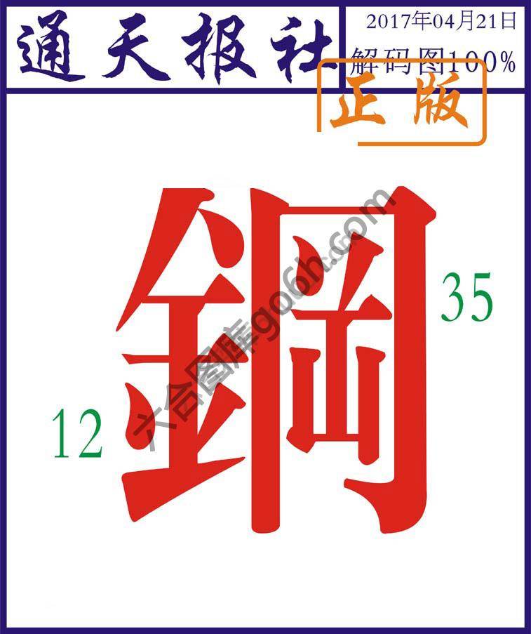 通天报社