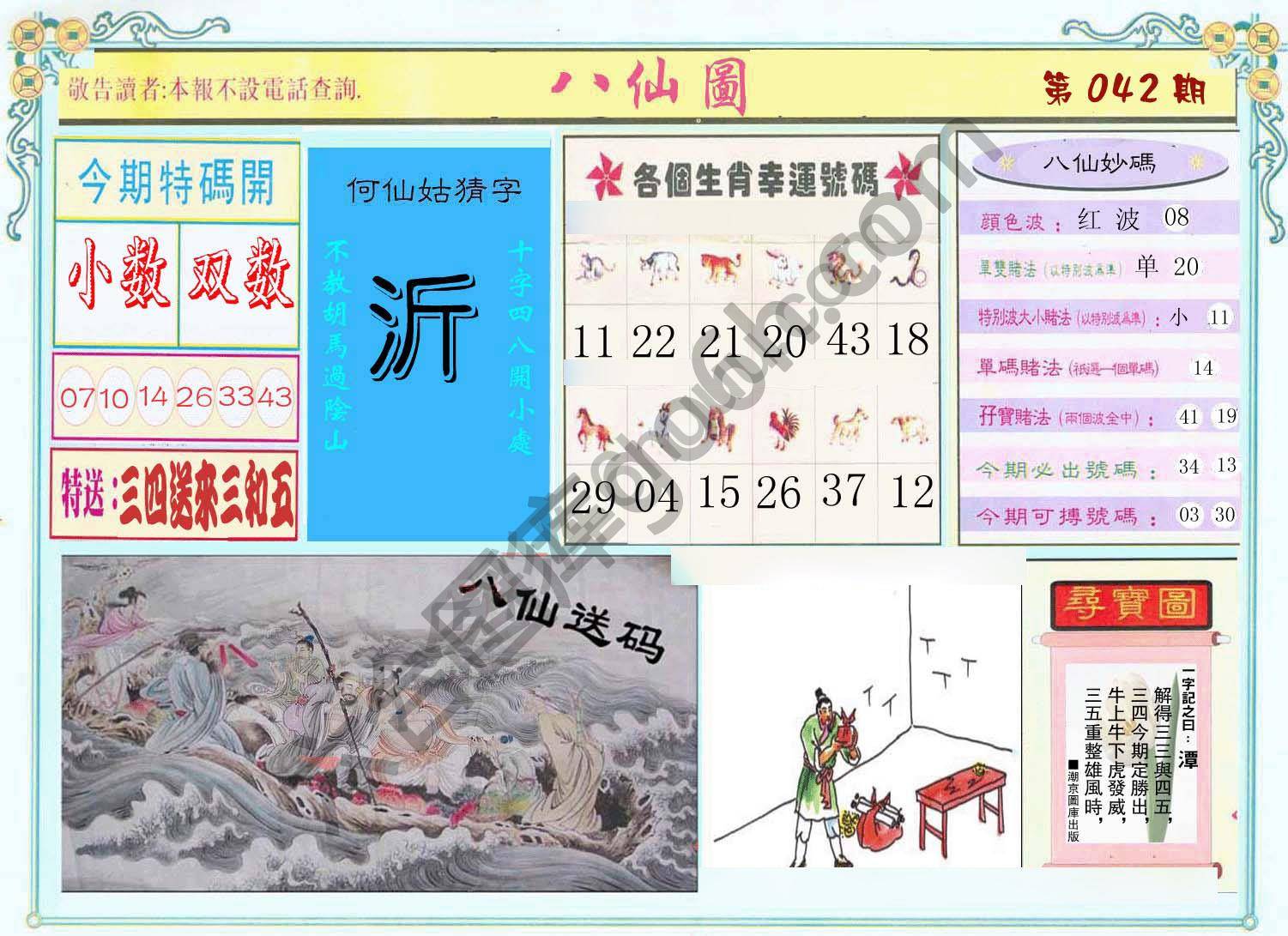 八仙图