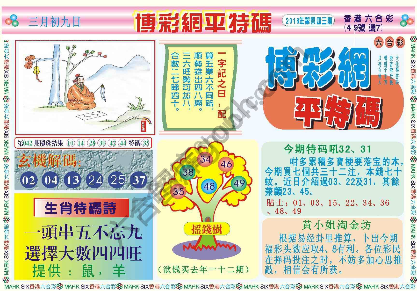 博彩网平特码