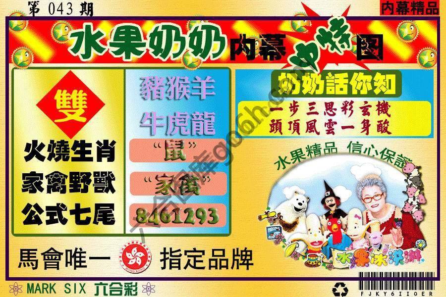 水果奶奶内幕中特图