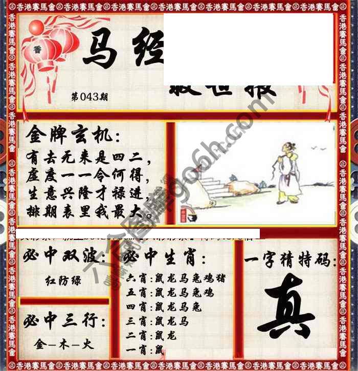 马经救世报