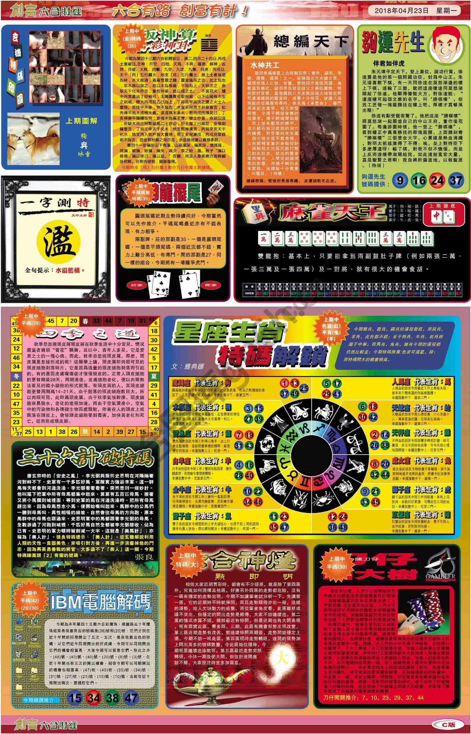 创富