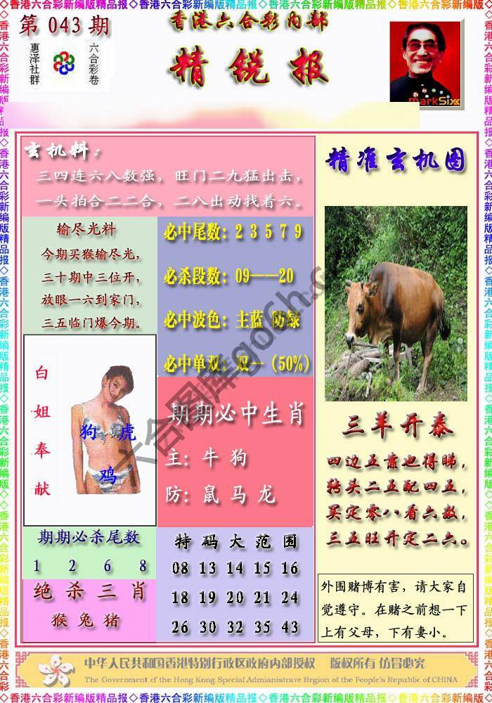 精锐报