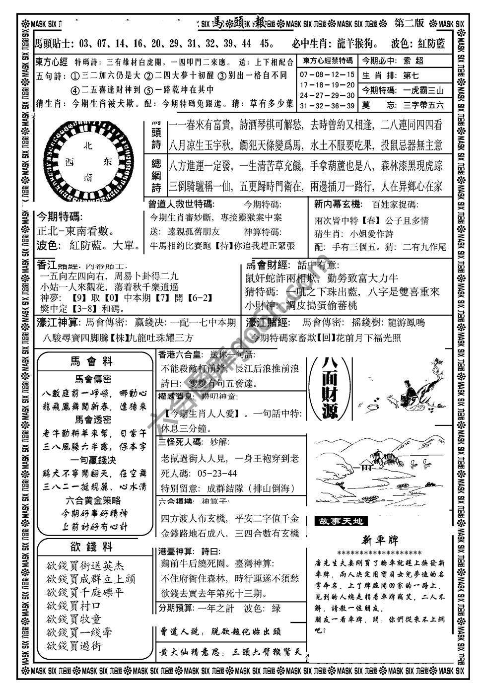 马头报