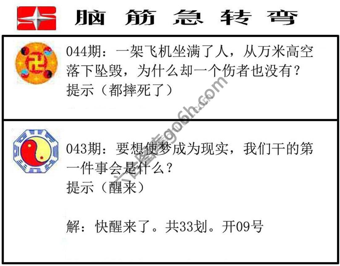 脑筋急转弯