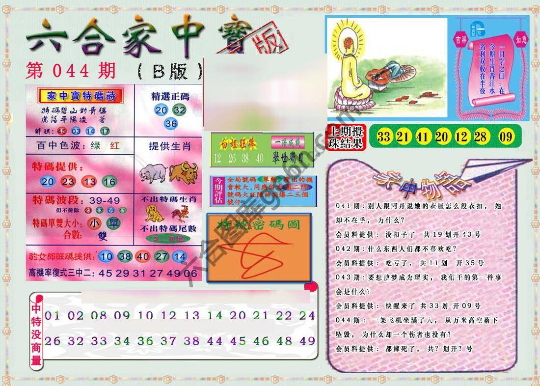 六合家中宝