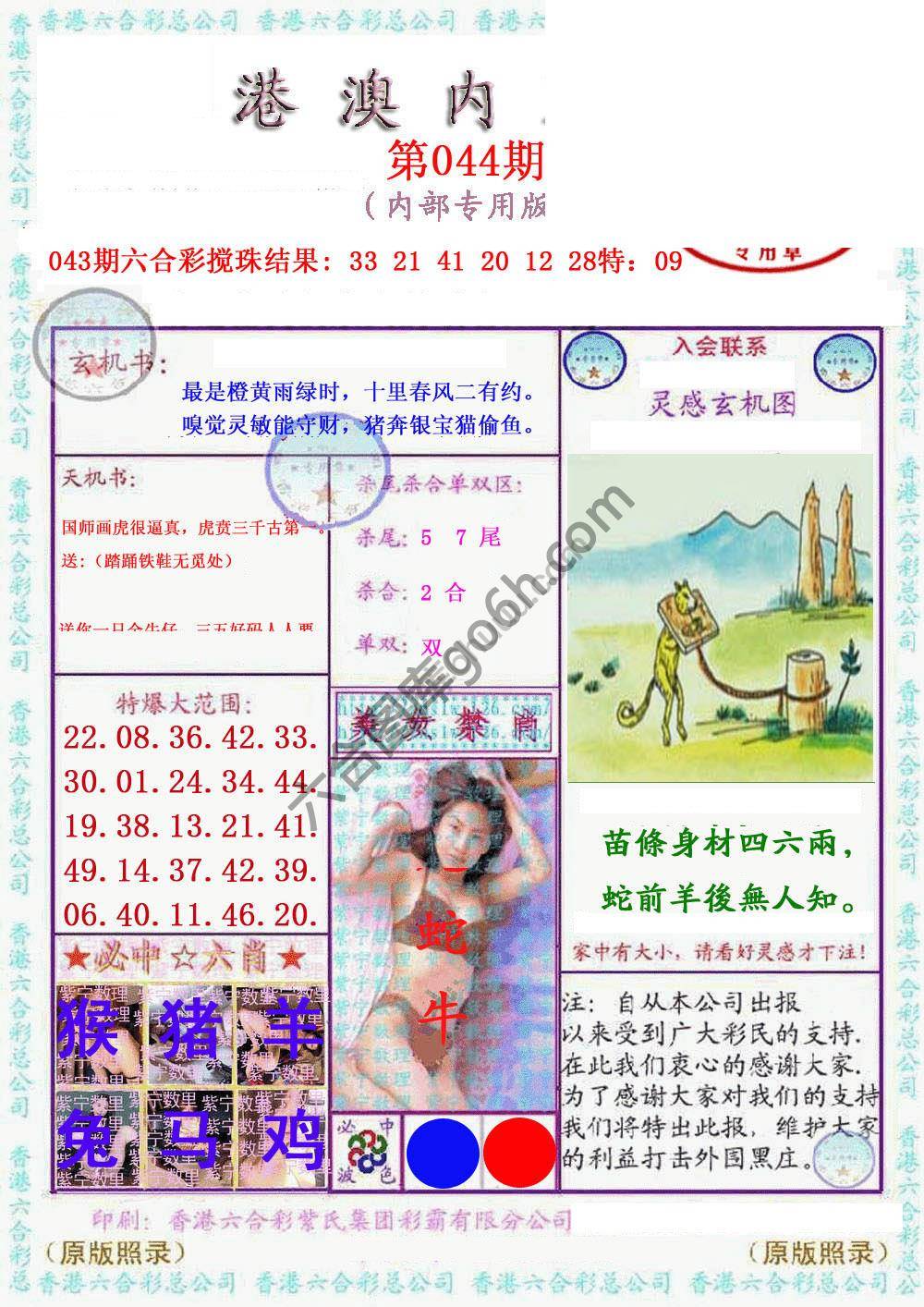 港澳内幕