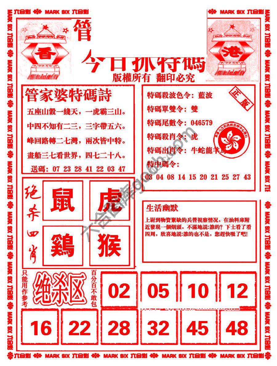 管家婆抓特码