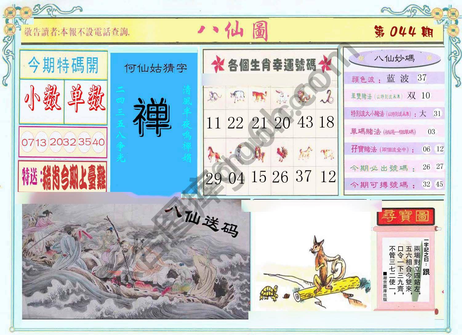 八仙图