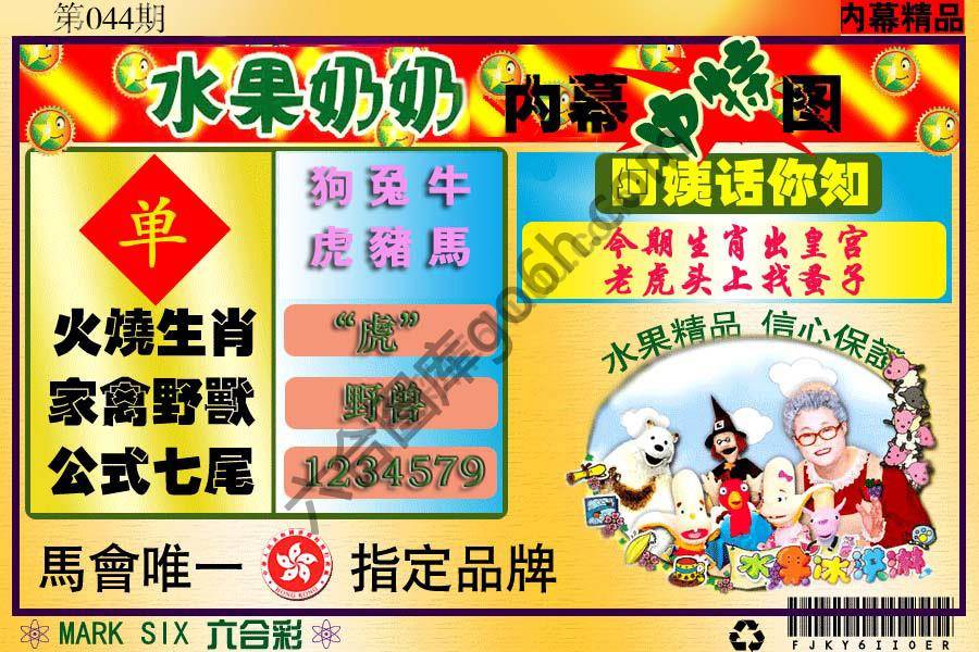 水果奶奶内幕中特图