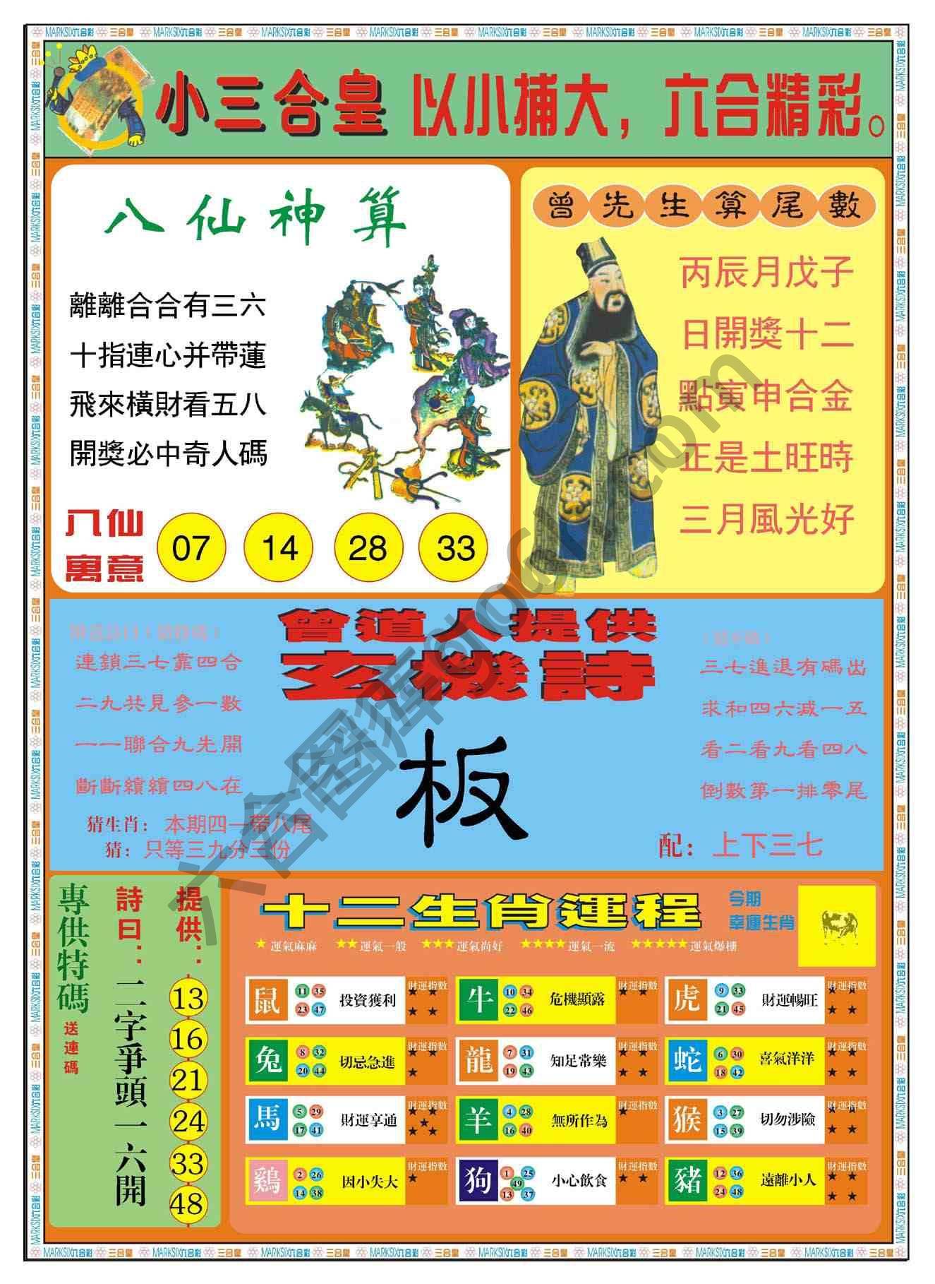 小三合皇