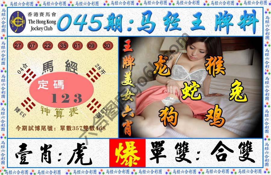 马经王牌料